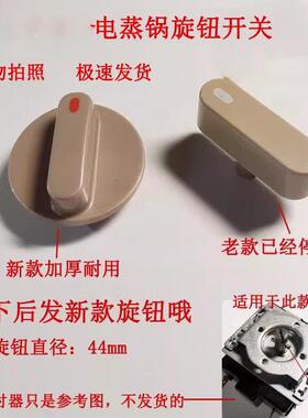.电炖l锅定时器旋钮开关