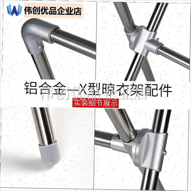 晾衣架配件铝合金接头全套X型y29直径塑料转轴弯头脚套护套维修,