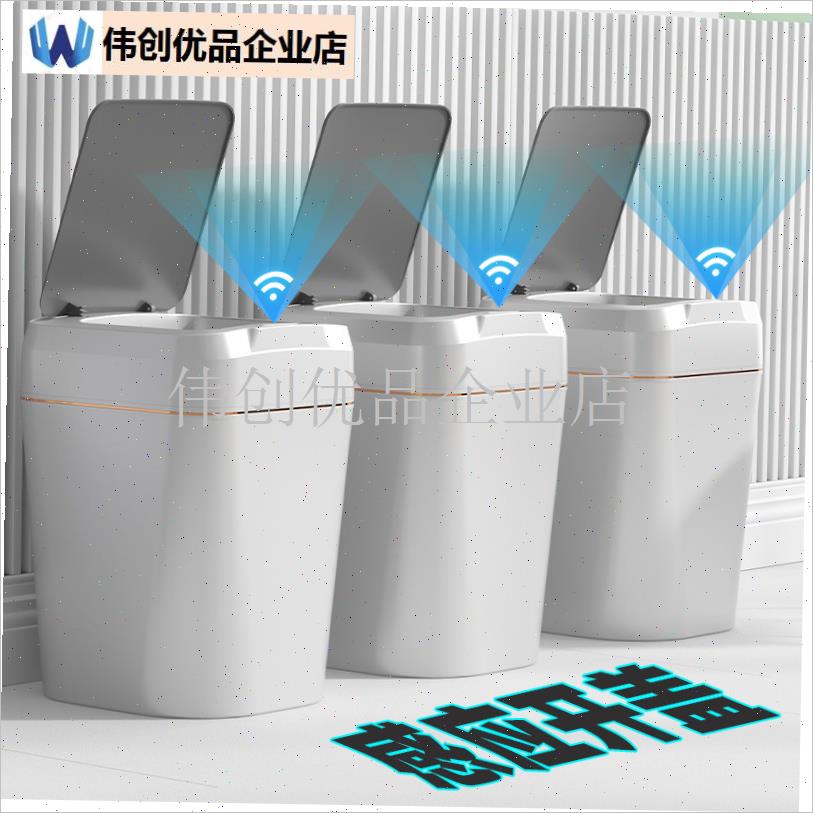 带盖子感应式智能垃圾桶家用y卧室客厅轻奢厕所化妆室便纸全自动,