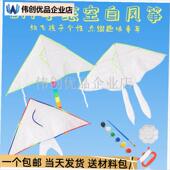 儿童绘画空白涂鸦风筝手绘dizy材料包填色自制微风易飞教学活动
