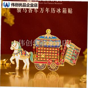 淘宝骏马香车万年历冰箱贴博物馆文K创马年新年伴手礼纪念品,