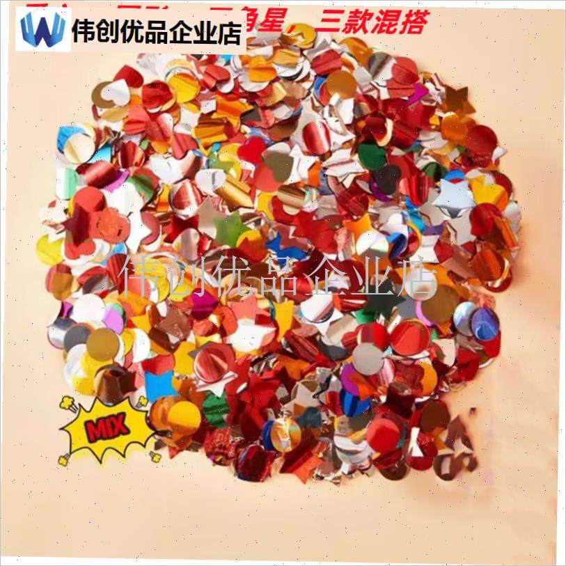 亮片撒花a礼炮填充物爱心圆形五角星亮片舞台演出婚庆彩纸撒花纸,