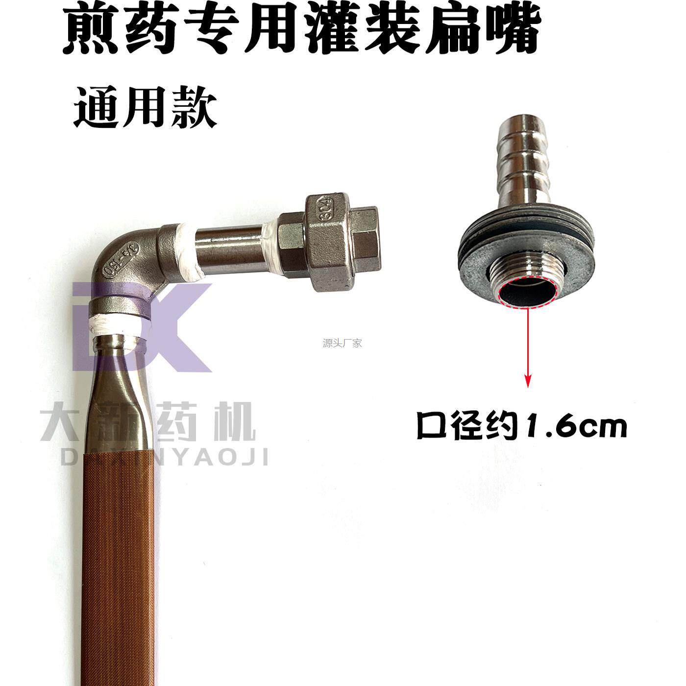 .煎药机注药嘴扁嘴包装入