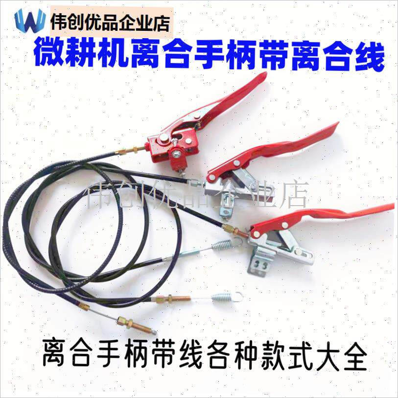 微耕机离合手柄带线捏下p行走松开停170-186-Q192离合器拉线原车,
