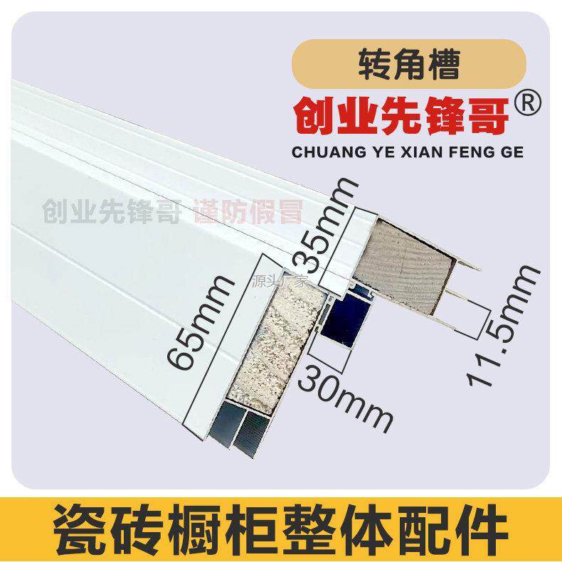 .创业先锋哥 转角槽山型槽铝合金瓷砖整体橱柜全套配件整体l橱柜