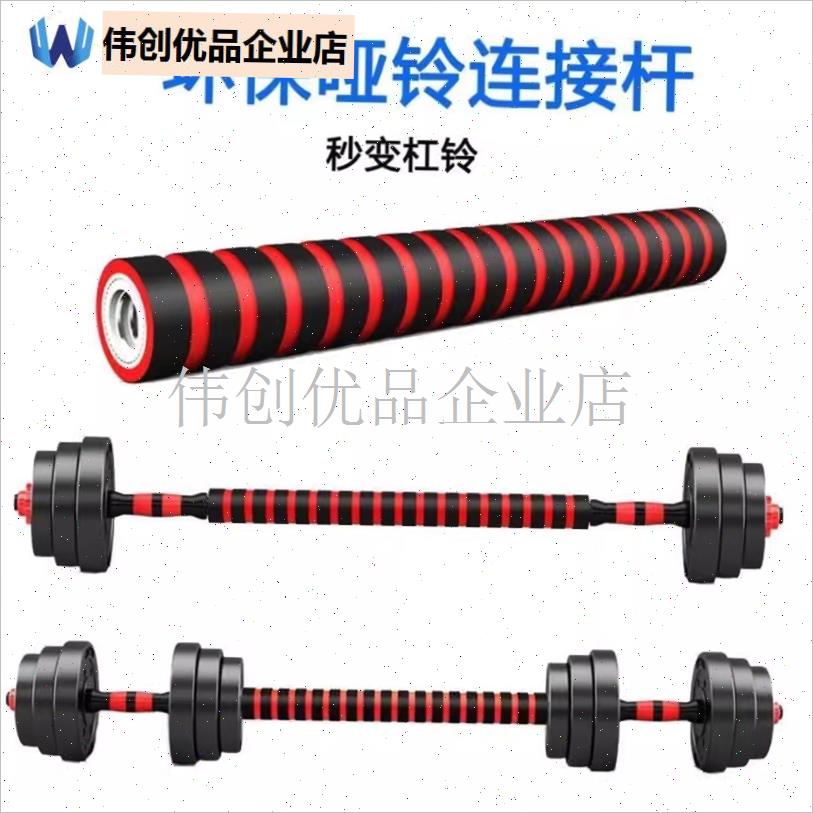 环保哑铃杆包胶h通用螺母配件连接器杠铃家用健身器材高品质哑铃,