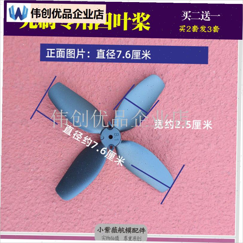 76mm无刷电机四叶桨812/S156无I人机飞行器配件螺旋桨风叶机翼,