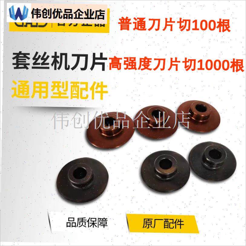 虎王牌沪工套丝机割刀配 2寸3寸4寸割刀轮碳钢割U刀割刀不锈钢刀,