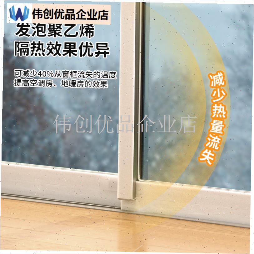 日本h窗框保温贴条隔热胶带冬天防冷凝水结露贴密封保暖神,