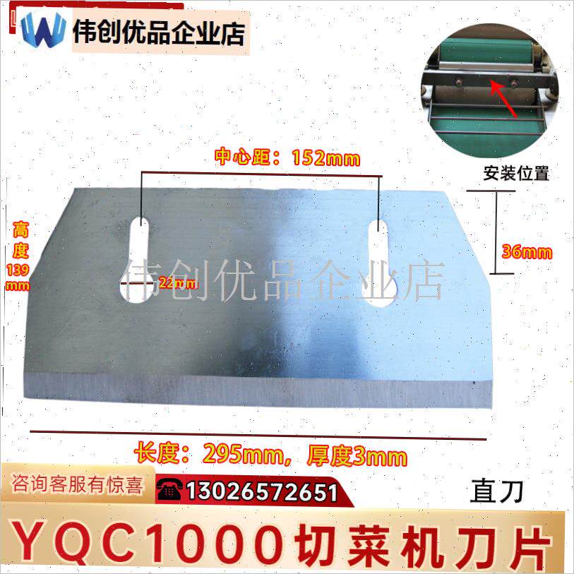 YQC660切菜机刀片直刀方块刀美鹰H天龙1000型菱形刀曲线刀花,