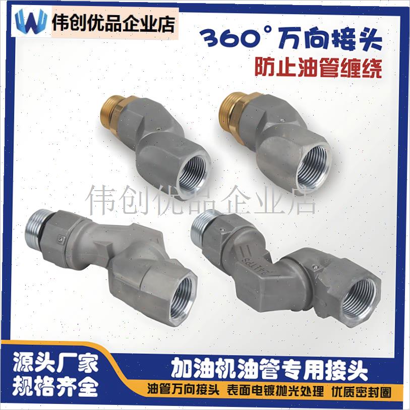 加油枪配件万向接头6分1寸3x60度万向旋转管接头活动90弯头转接,图片