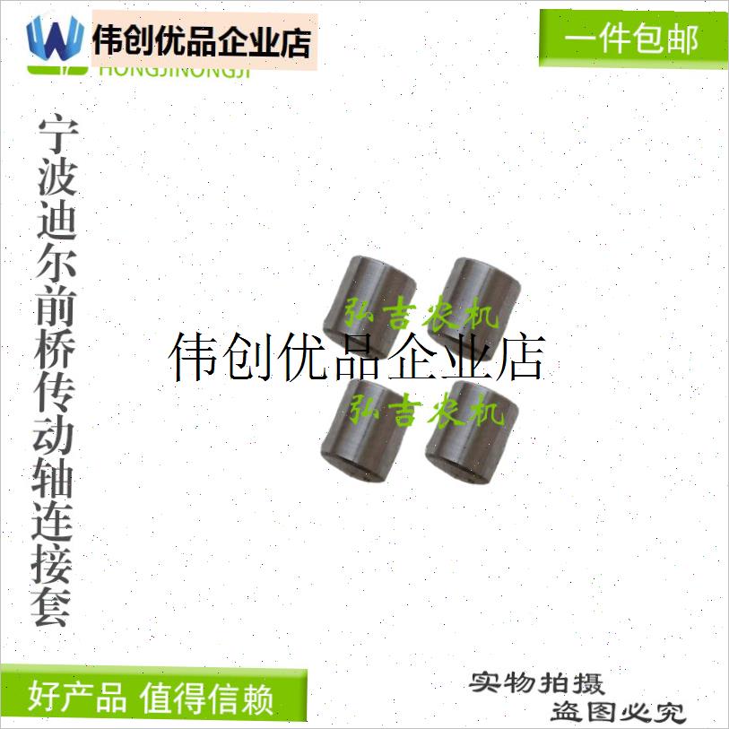 `约翰迪尔a宁波拖拉机配件324/404/484/554/604前桥传动轴连接套