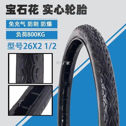 .26×21/2手推车l实心胎
