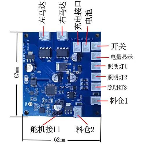 .打窝船主板12V大功率配