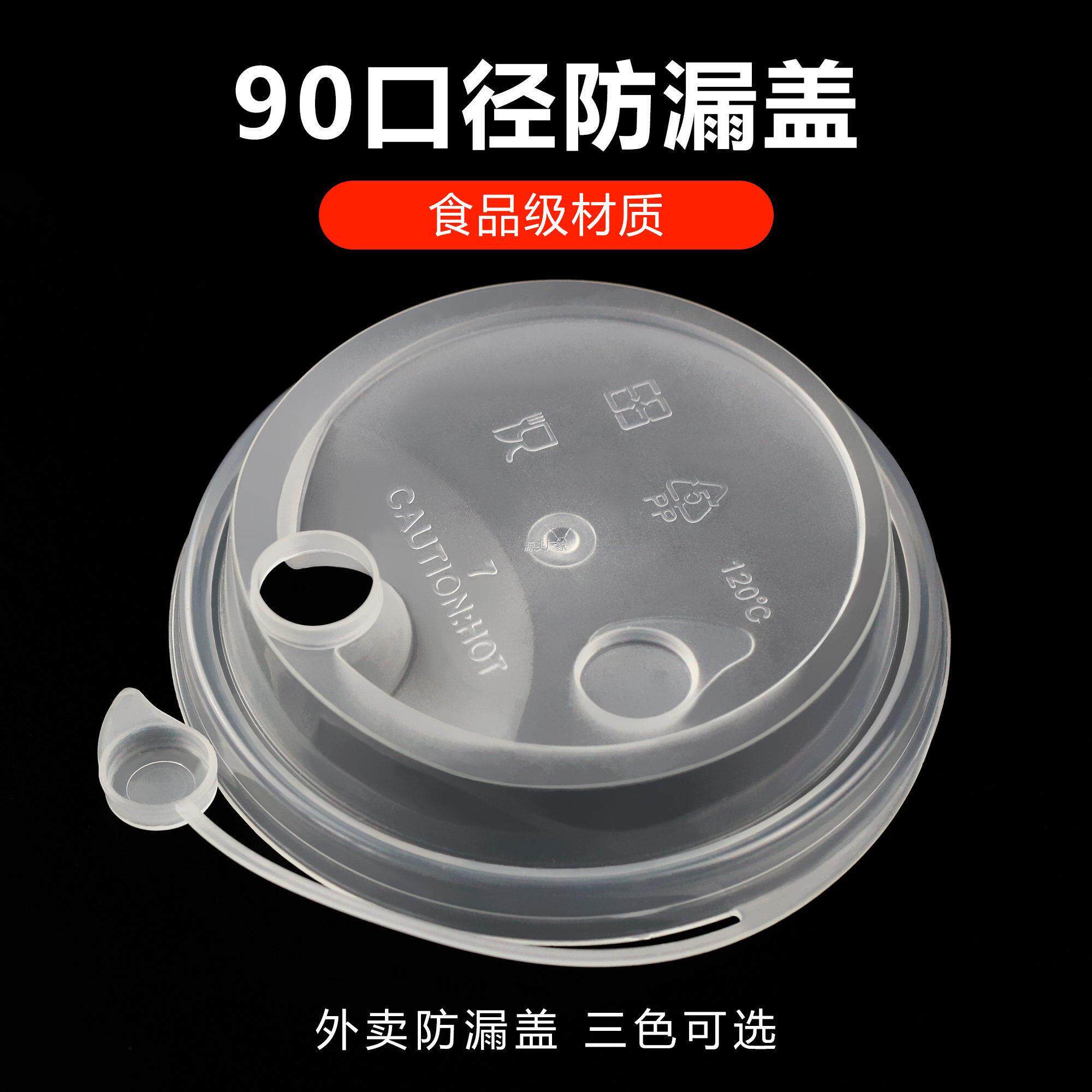 .90口径奶茶l杯子一次性