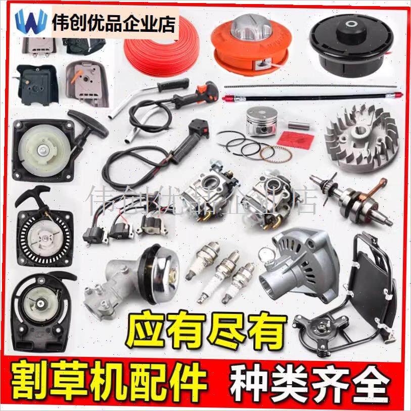 原装割草机配件大全n油门开关启动器拉盘工作头化油器软轴芯火花,