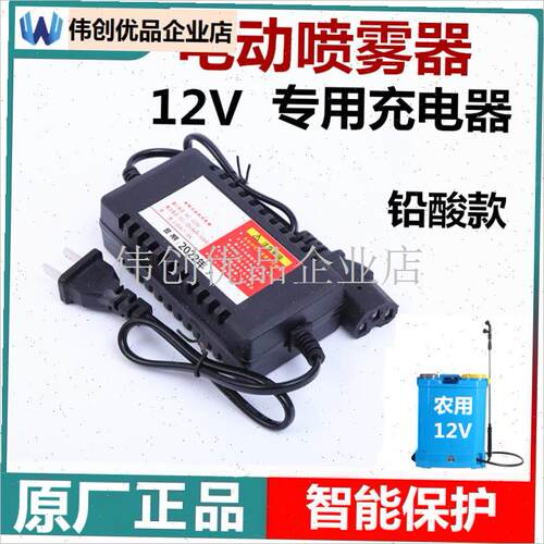 手提蓝艺农用12v电动喷雾器u配件器智能三段充电器电瓶8A12A20AH,