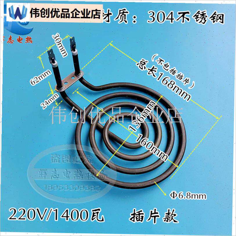 韩式空气炸锅加热管电烤o炉发热盘蚊香形干烧电热管220V1300W140,