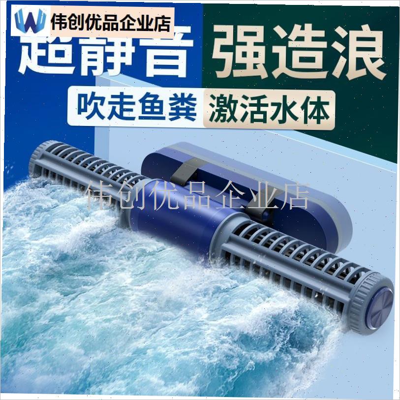 鱼缸环流泵超静音造浪泵潜水打浪器变I频小型冲浪泵吹鱼粪循环横,
