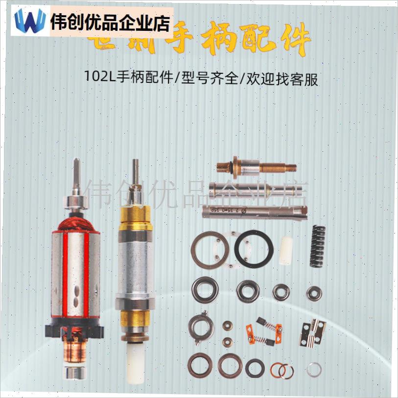 世新打磨机手柄配件102L牙机B雕刻机轴承转子连接头碳刷三瓣簧轴,