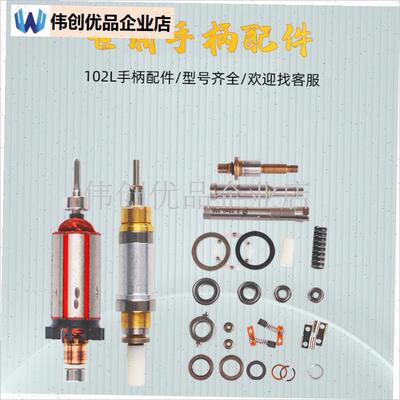 世新打磨机手柄配件102L牙机B雕刻机轴承转子连接头碳刷三瓣簧轴,