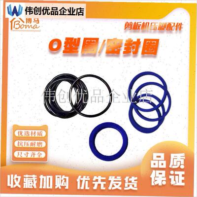 剪板机压料缸压脚垫片压脚套减A震胶套橡胶套液压剪板机配件大全,
