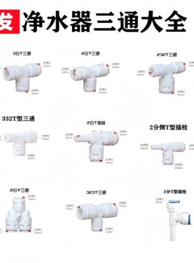 .过滤器进水三通球阀饮水