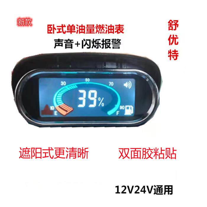 .12V24V柴油油量表改装通
