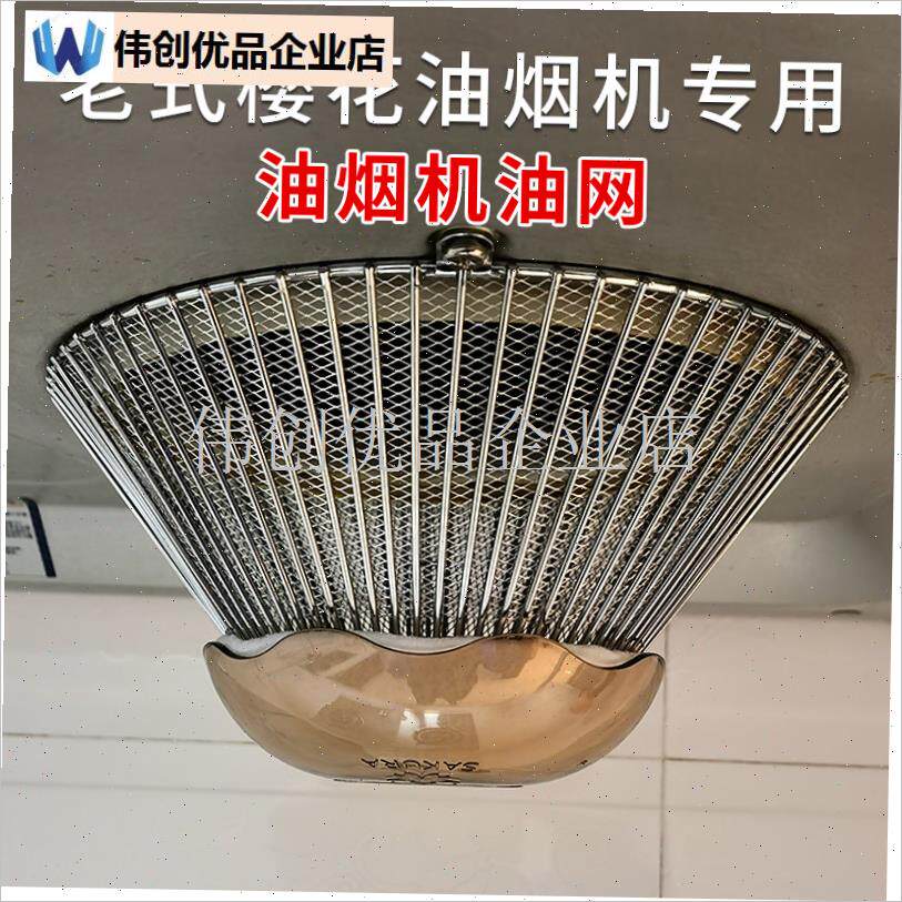 樱花油烟机过滤网通用老式吸油网圆G油杯网罩抽烟机接油盒配件大,