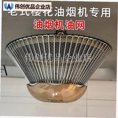 樱花油烟机过滤网通用老式吸油网圆G油杯网罩抽烟机接油盒配件大,