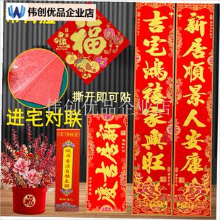 顺风湾对联绒布自贴进宅乔v迁对联新家新居搬家别墅入户大门春联,