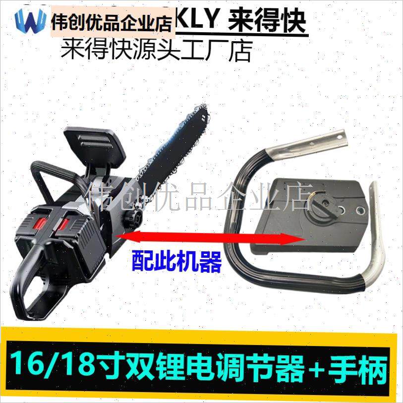 16寸18寸双锂电锯锂电单手锯调节器充电链锯配件辅.助手柄手把,