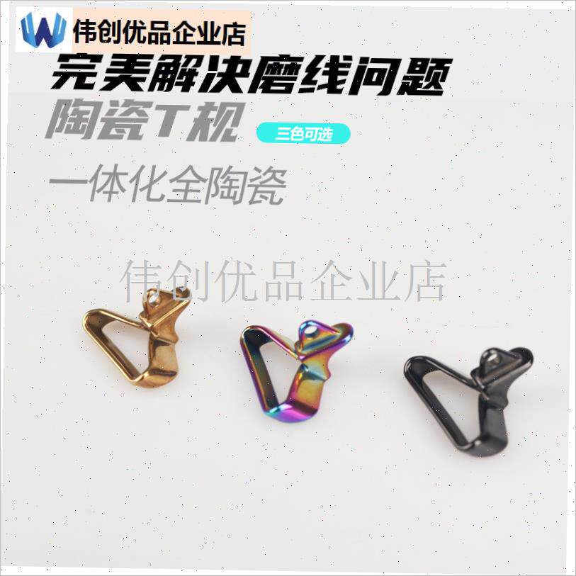 水滴轮改装陶瓷Ti规出线口STEEZ全系列蜘蛛子龙阿尔法通用JH达瓦,