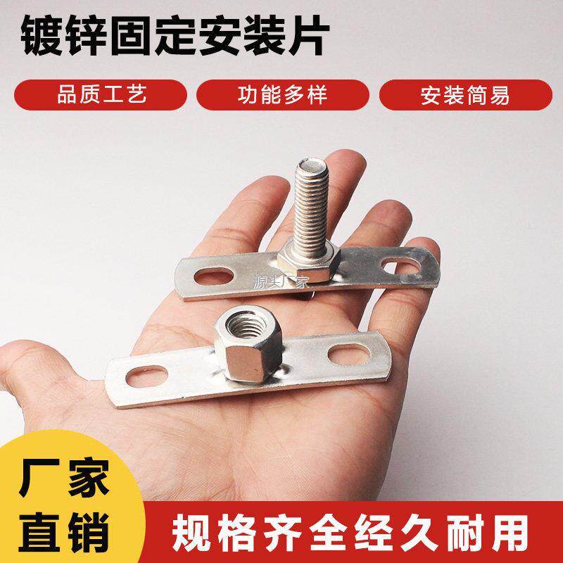 .T型镀锌固定安装l片卡扣铁片带螺纹m8底座m10内外丝DIY多用途配