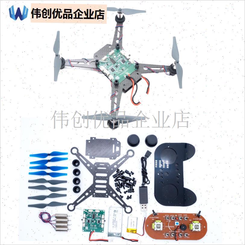 diy无人机全套配件 diy组装无人机diyK套件 diy遥控飞机飞控板,图片