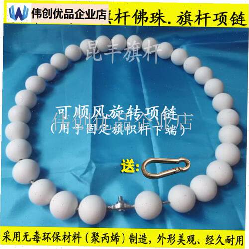 旗杆项链 旗杆佛珠 旗杆防风项链 旗杆J配件旗杆挂珠  旗杆导向,