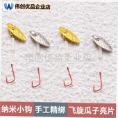 绑好瓜子亮片套装 白条专杀马口翘嘴亮片助投器R微物飞蝇钩路亚假