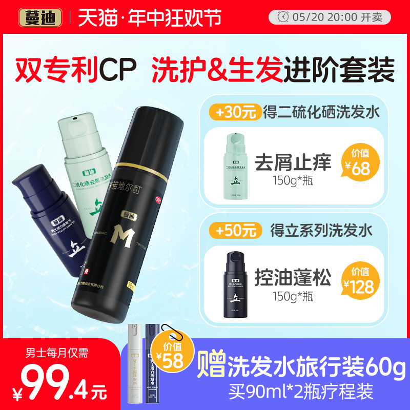 【蔓迪】米诺地尔酊溶液5%*90ml*1瓶/盒【生发洗护装】毛发研究院研发米诺官方旗舰店