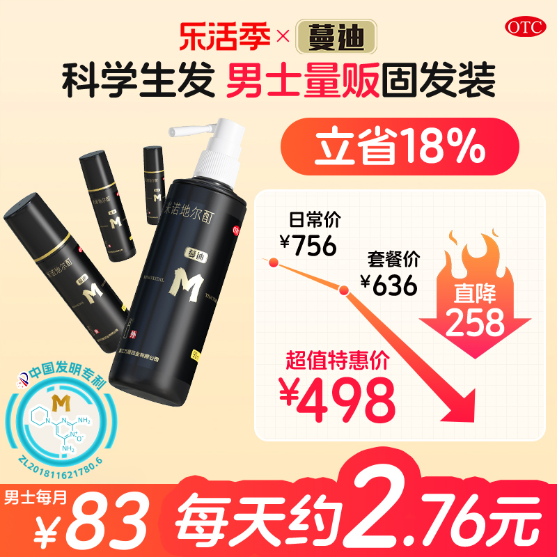 【蔓迪】米诺地尔酊5%*90ml*4瓶/盒【男士量贩固发装】生发囤货推荐