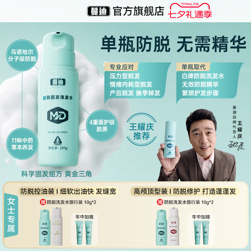 【女士防脱专属】蔓迪女士防脱洗发水乌诺地尔强韧发根固发养育发