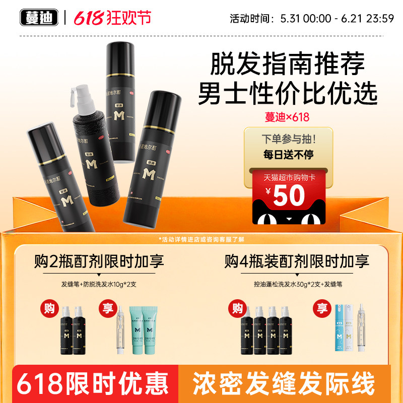 蔓迪5%浓度米诺地尔酊男士生发液正品官方旗舰店+防脱洗发水