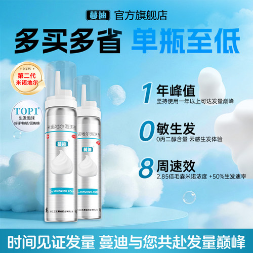 [蔓迪]米诺地尔泡沫剂5%*60g*3瓶/盒