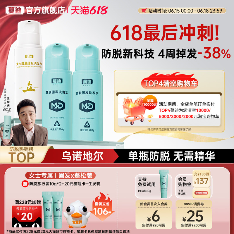 【女士防脱专属】蔓迪女士防脱洗发水乌诺地尔强韧发根固发养育发
