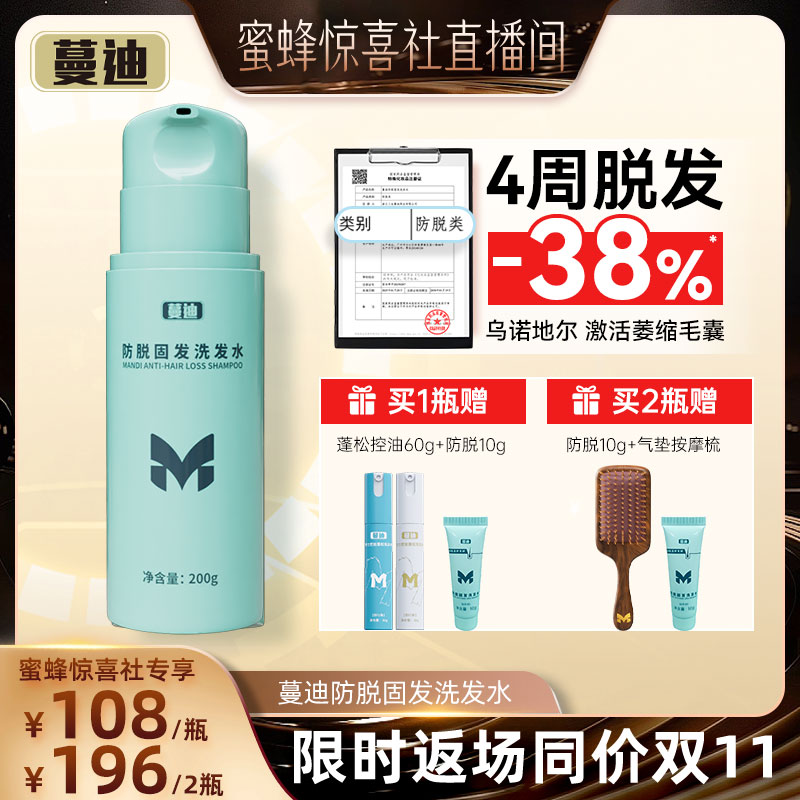 蔓迪固发防脱功效洗发水