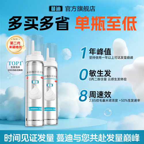 [蔓迪]米诺地尔泡沫剂5%*60g*3瓶/盒