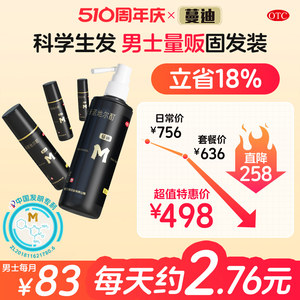 【蔓迪】米诺地尔酊5%*90ml*4瓶/盒【男士量贩固发装】生发囤货推荐