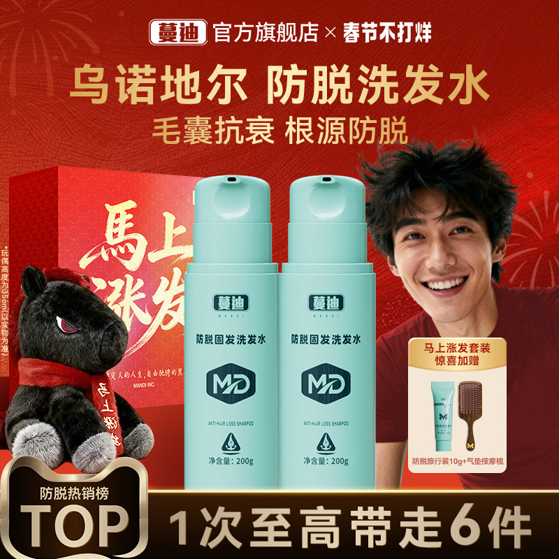 蔓迪男士防脱洗发水乌诺地尔养发固发清爽毛囊强韧控油米诺同源