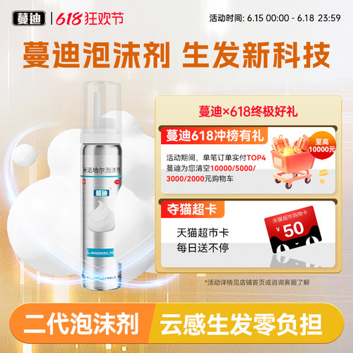 [蔓迪]米诺地尔泡沫剂5%*60g*1瓶/盒第二代米诺地尔
