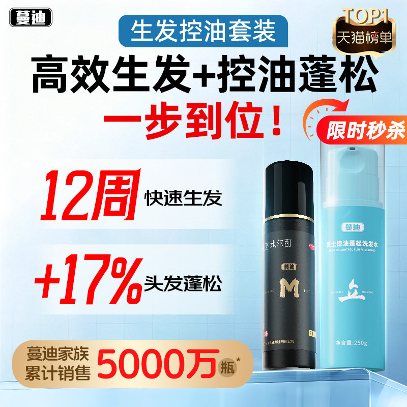 蔓迪米诺地尔酊5%男士防脱育发生发液密发洗发水官方旗舰店