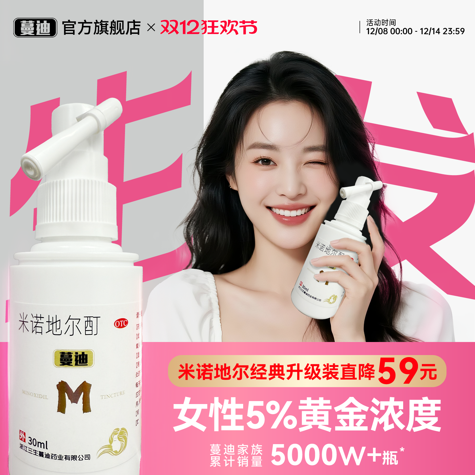 【蔓迪】米诺地尔酊5%*60ml*1瓶/盒女士专研5%浓度真生发搭配发际线精灵瓶浓密发缝